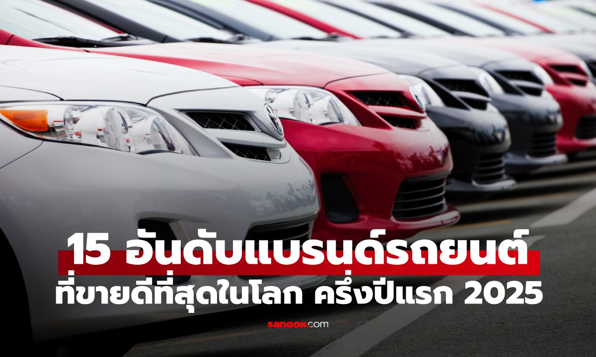 15 อันดับ \