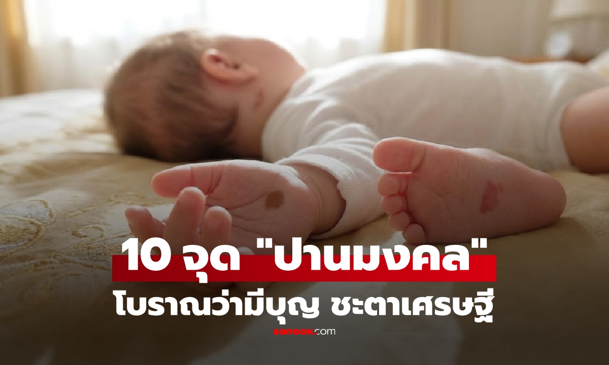 ลูกบ้านไหนมีบ้าง? เปิดตำรา \