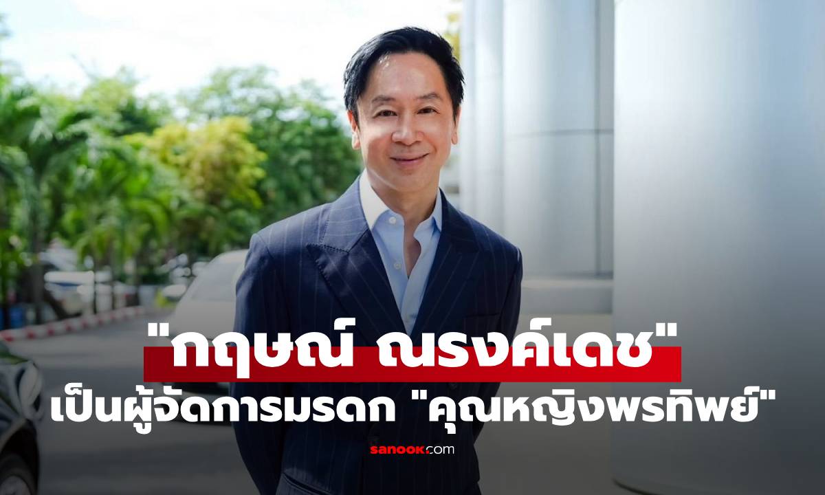 ศาลฎีกาวินิจฉัย \