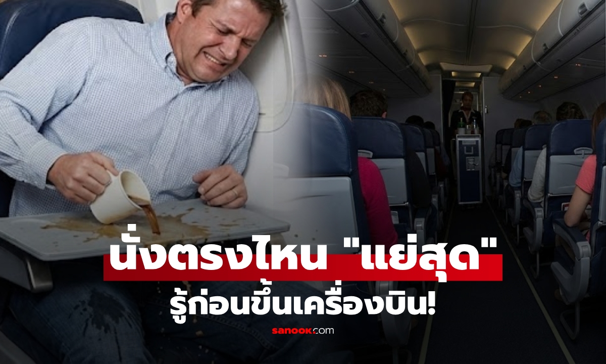 รู้แล้วเลี่ยง! กูรูเฉลย \