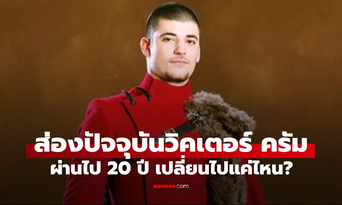 ส่องปัจจุบัน \