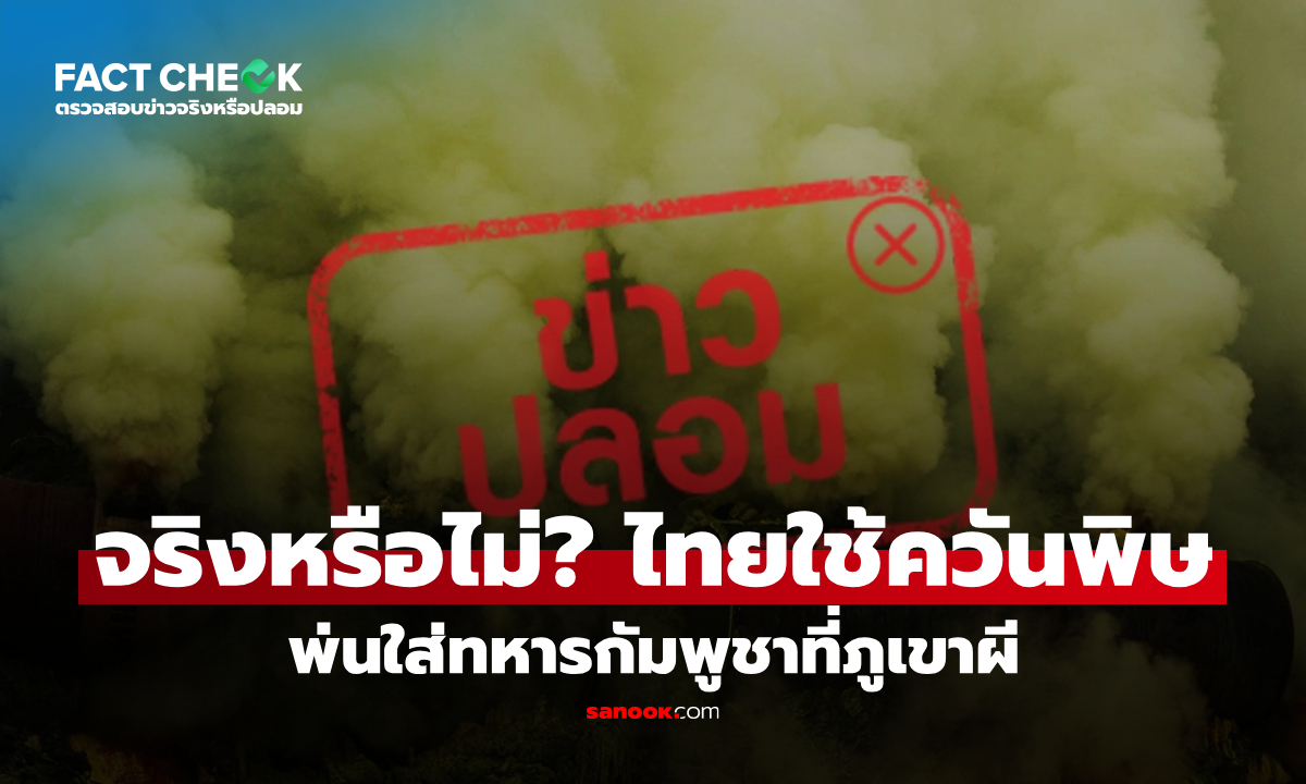 เช็กข่าวชัวร์ : \