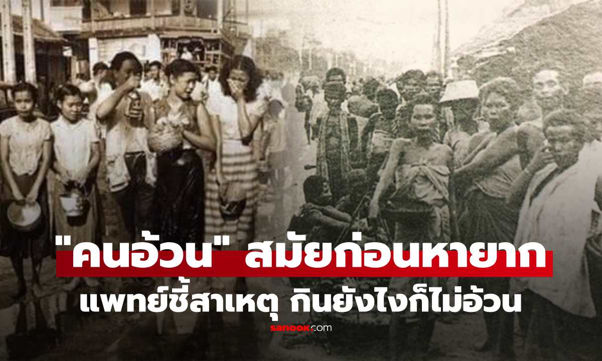 เปิดภาพคนไทยในอดีต \