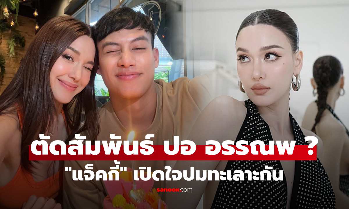 ตัดสัมพันธ์? \