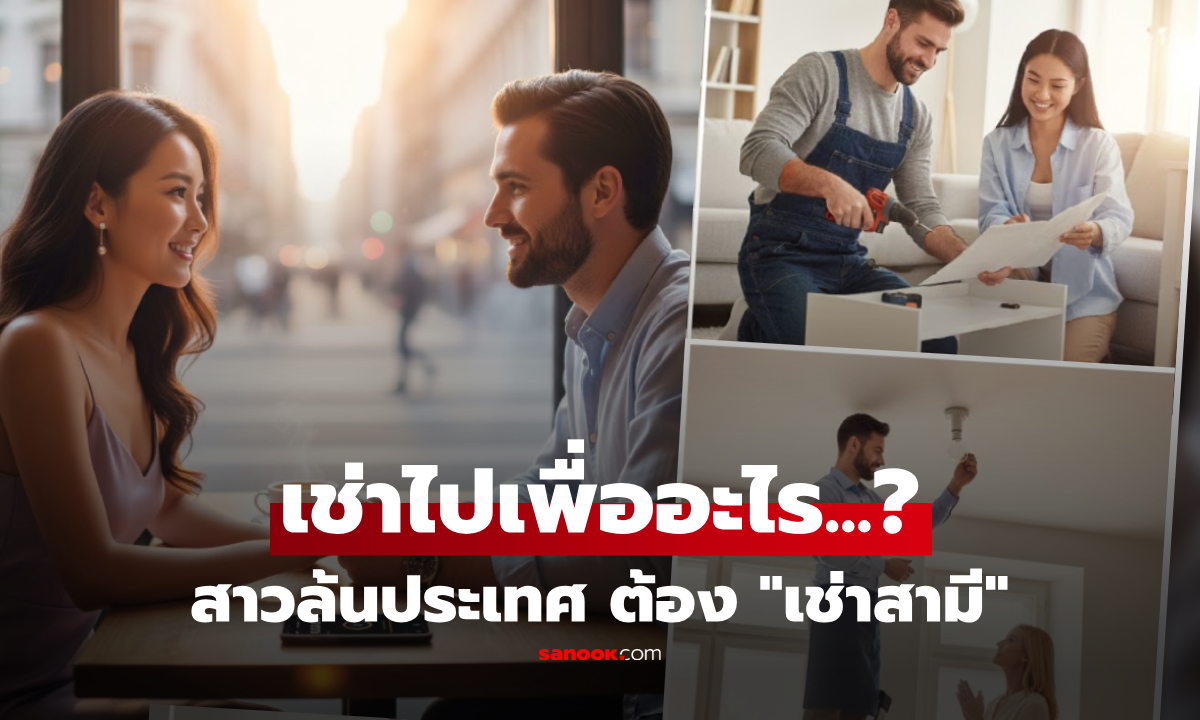 วิกฤตขาดชาย! สาวประเทศนี้ฮิต \