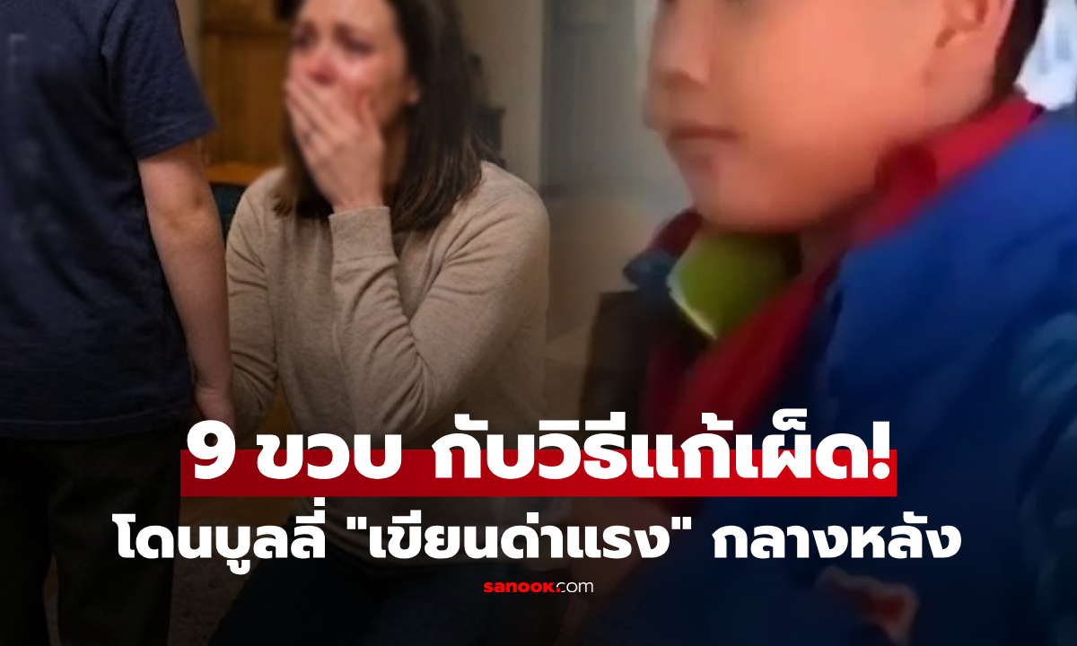 จุกอก! เจอ \