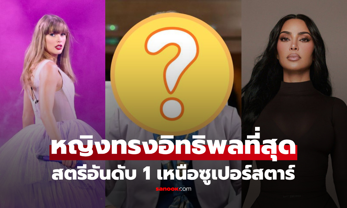 ประกาศแล้ว! Forbes จัดอันดับ \