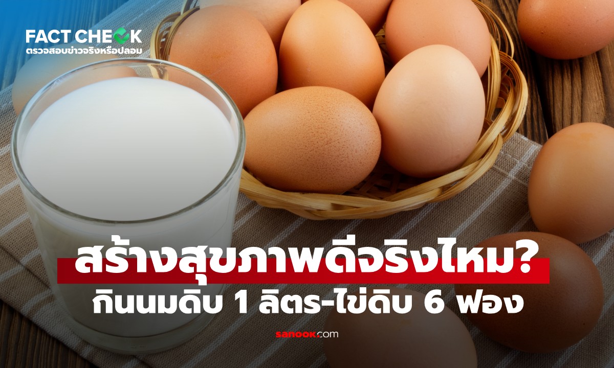เช็กข่าวชัวร์ : \
