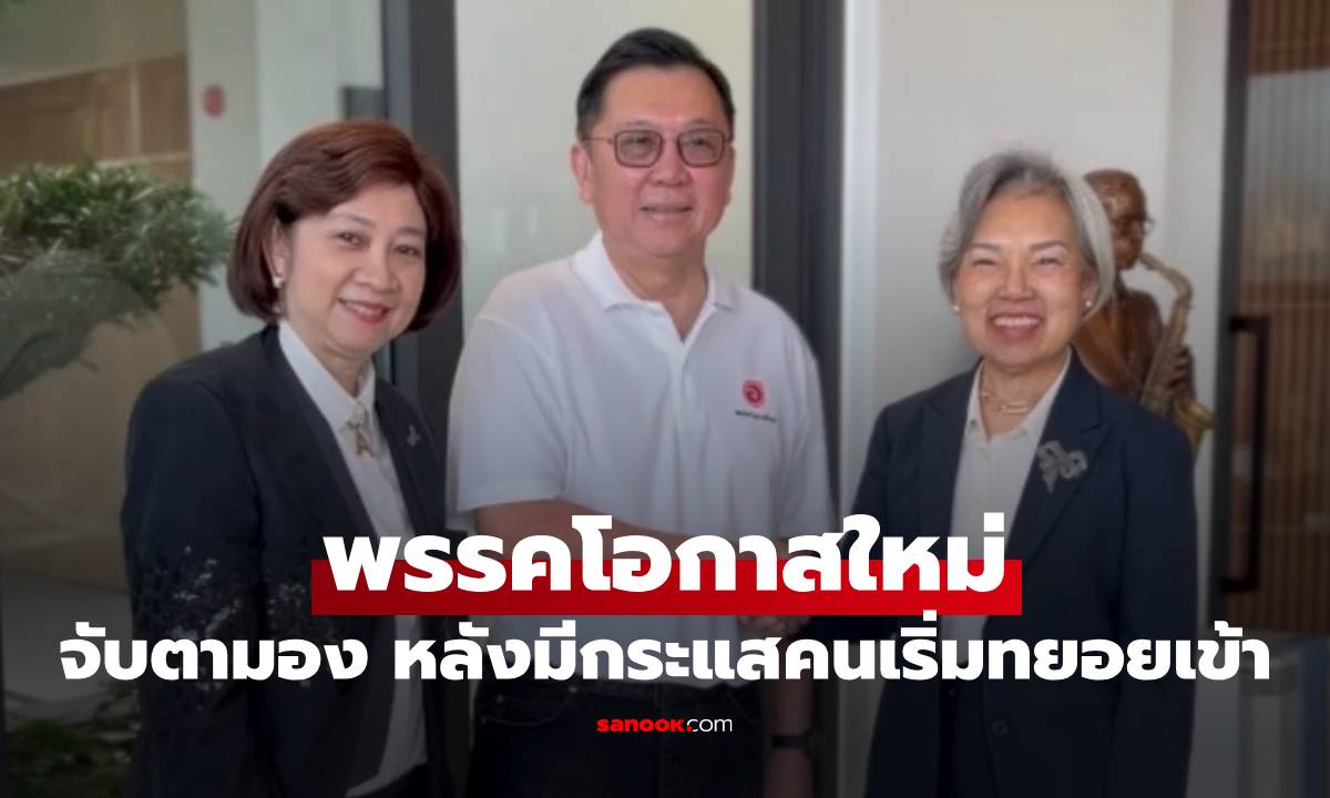 จับตามอง \