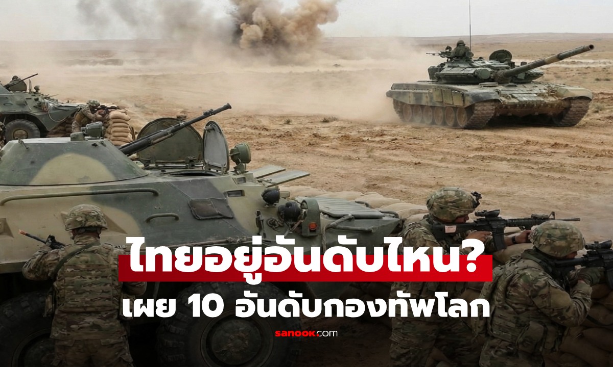 ส่องอันดับ \