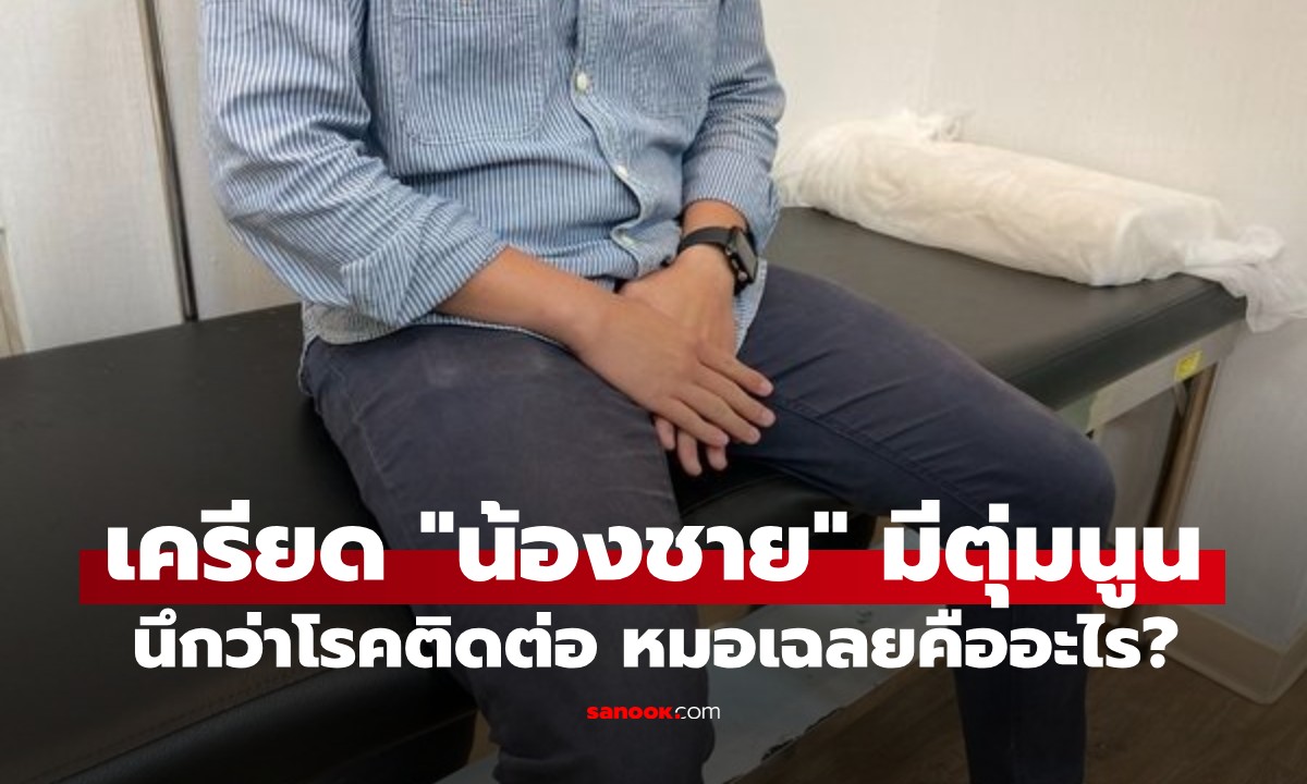 นศ.หนุ่มเครียดหนัก \