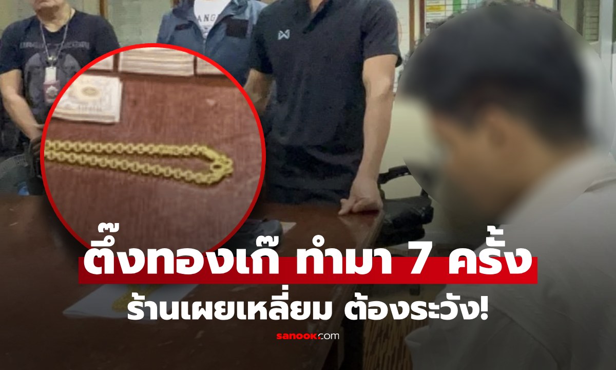 รวบหนุ่มจำนำ \