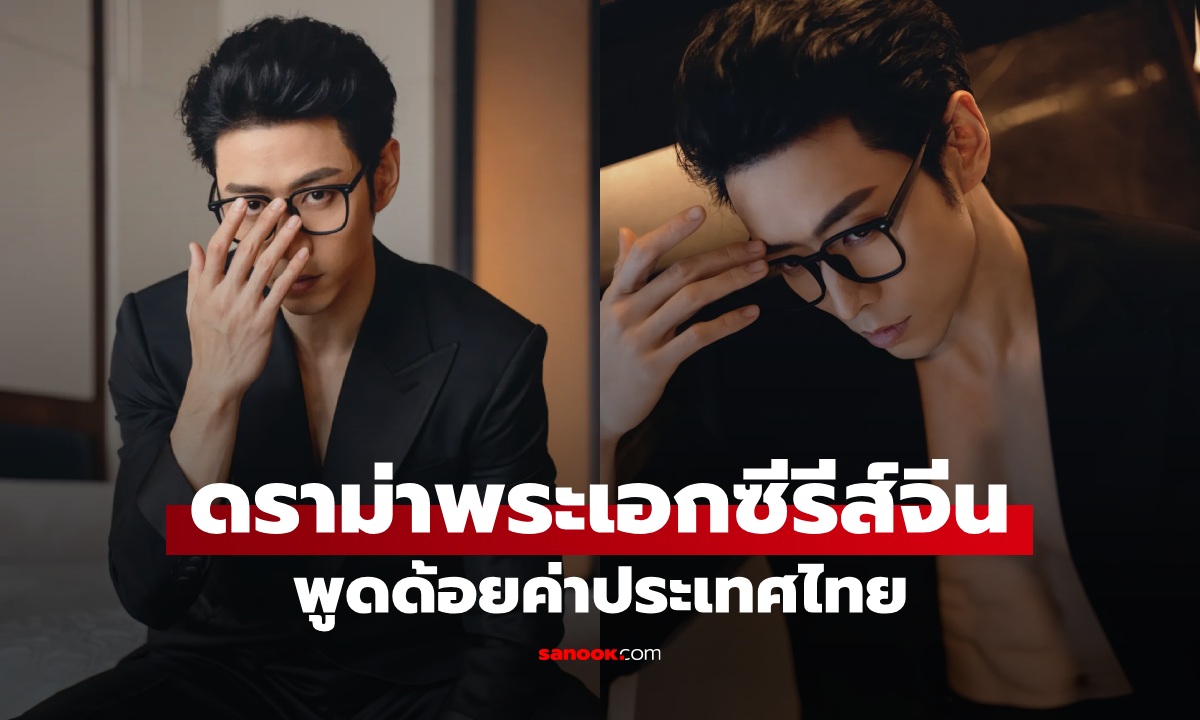 แฟนไทยเดือด \