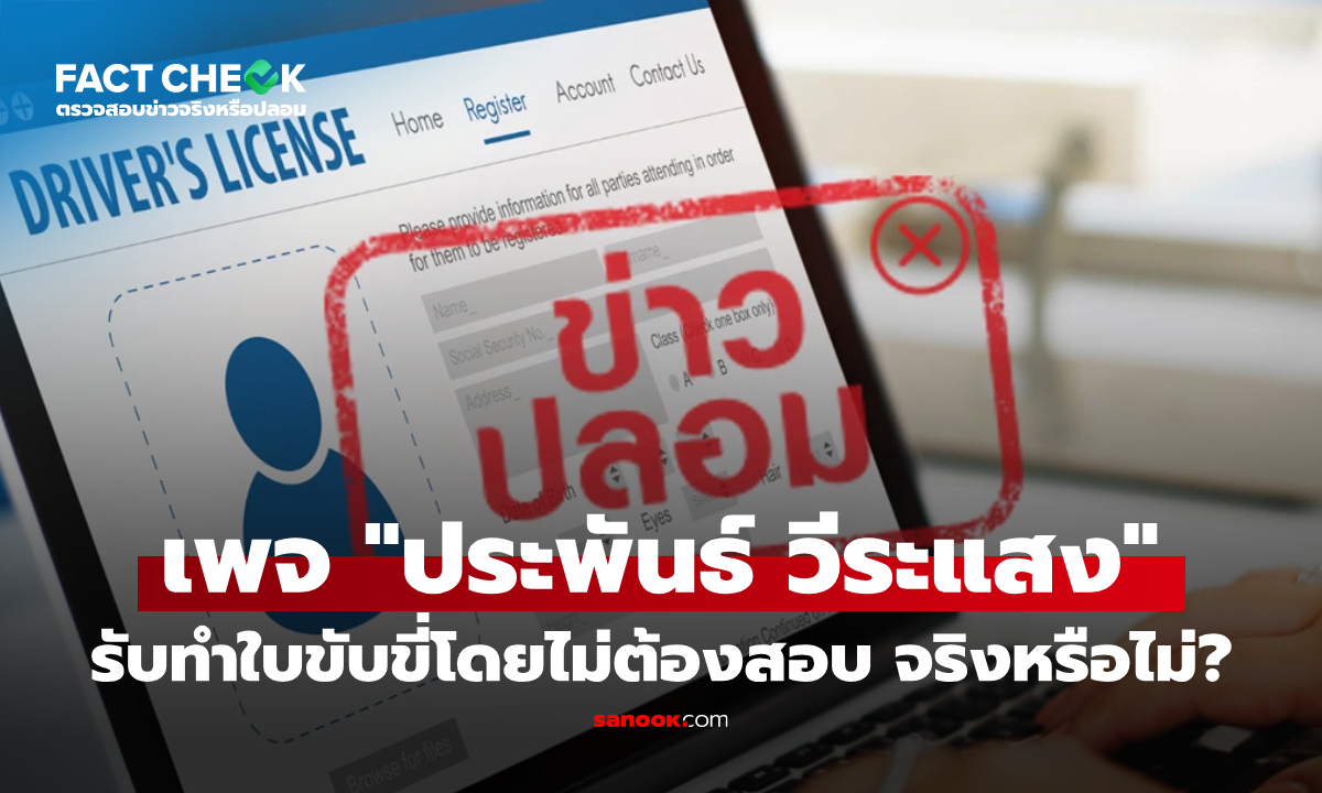 เช็กข่าวชัวร์ : เพจ \