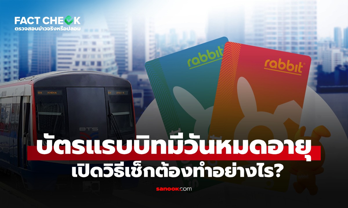 เช็กข่าวชัวร์ : หลายคนไม่รู้ \