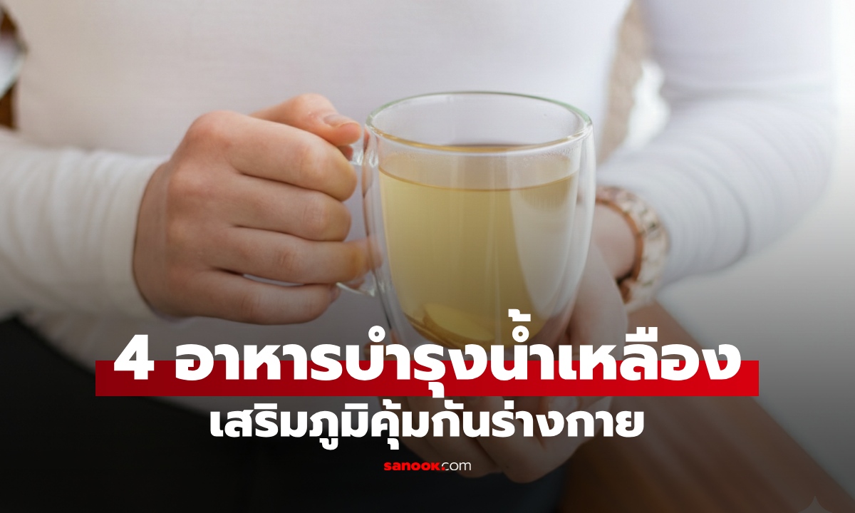 4 อาหารบำรุง \