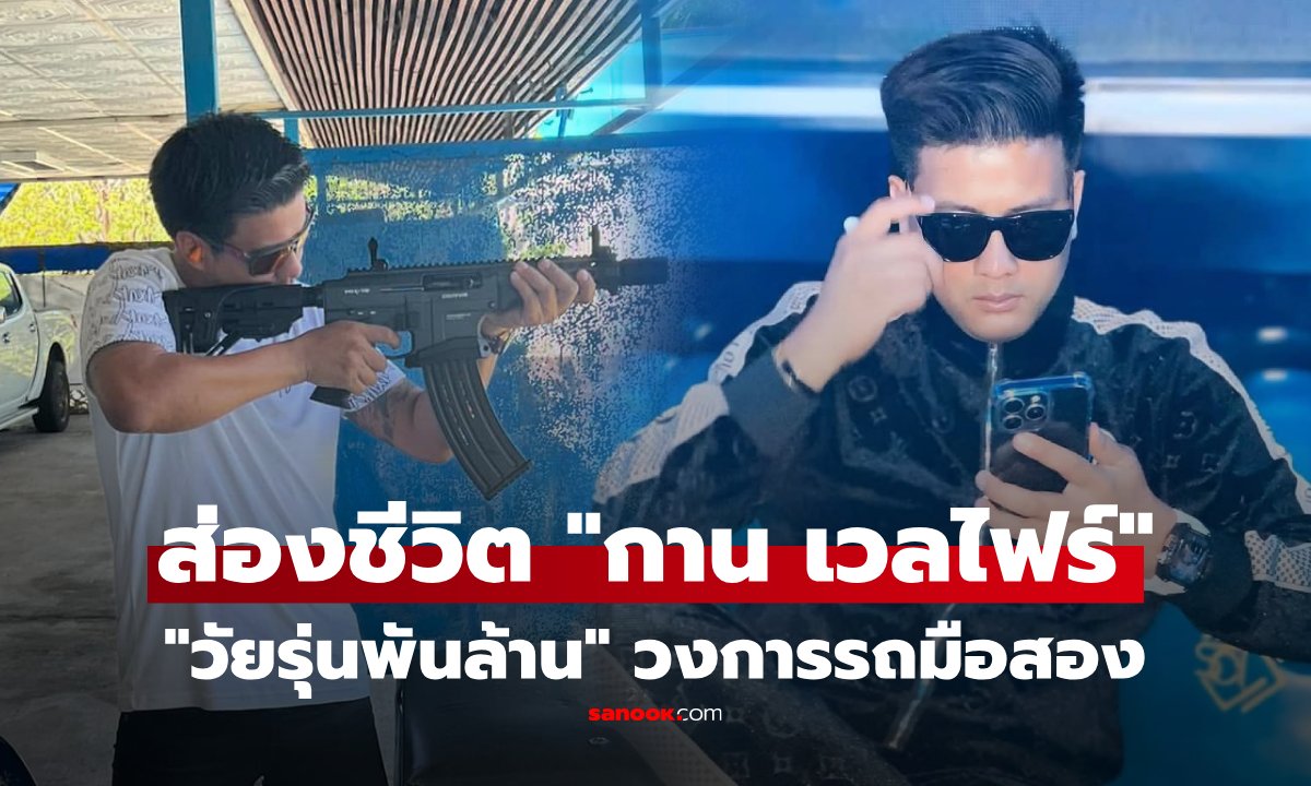 เปิดประวัติ \