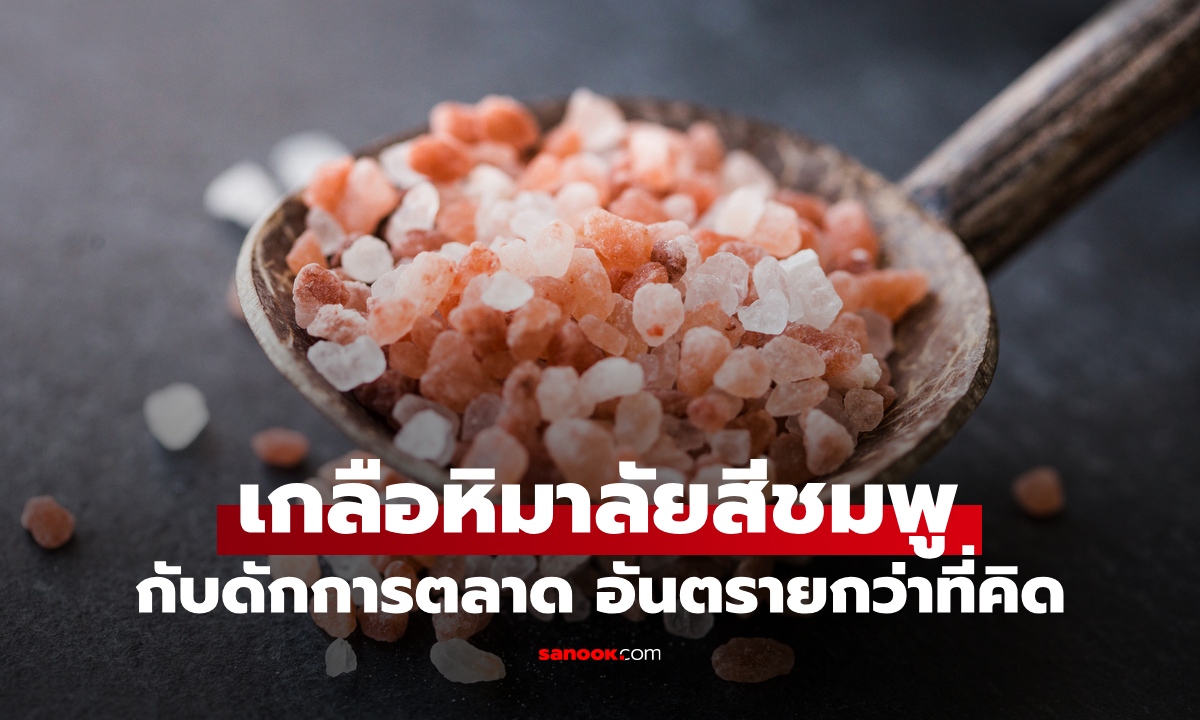 กับดักสีชมพู \