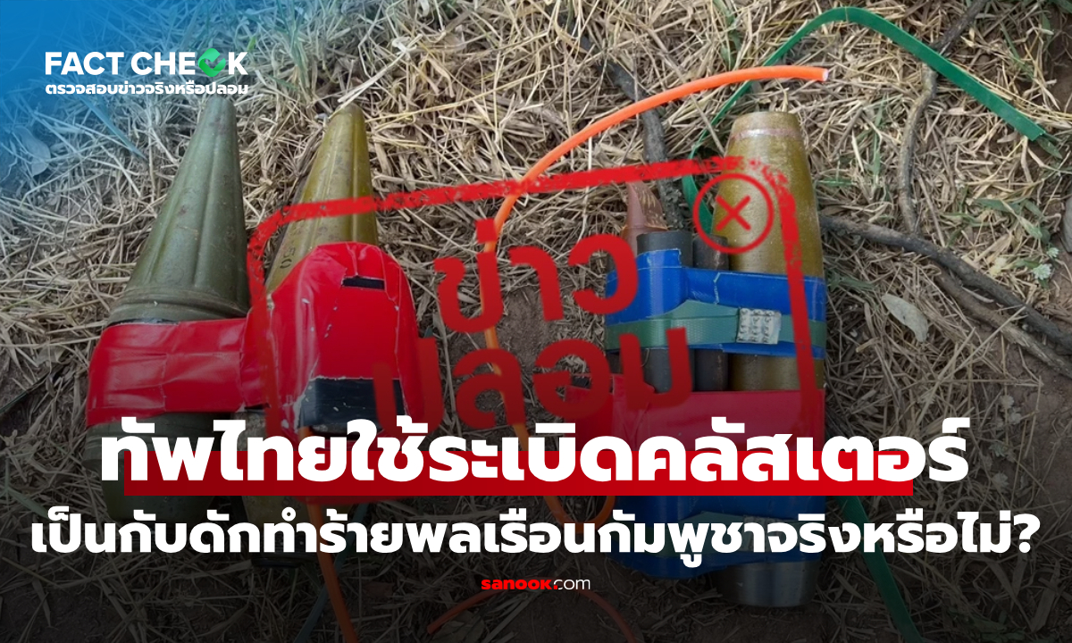 เช็กข่าวชัวร์ : \