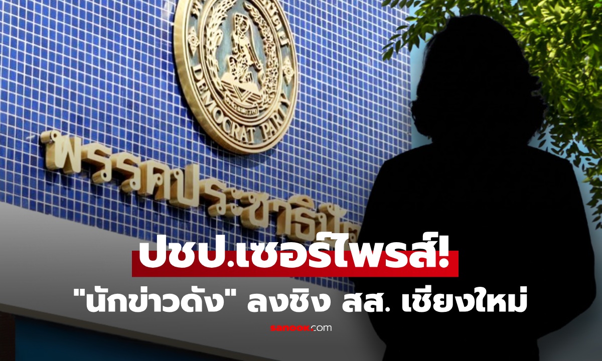 เซอร์ไพรส์! \