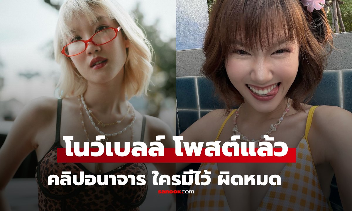 กรณี คลิปหลุด \