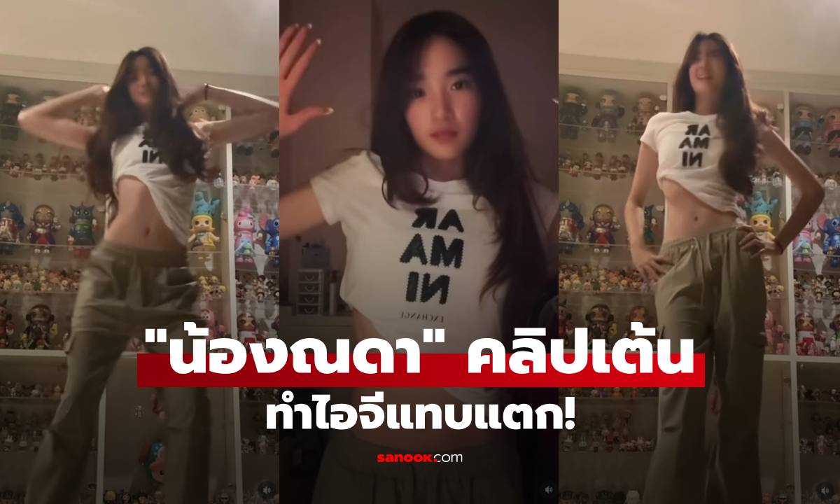 ไอจีแทบแตก! \