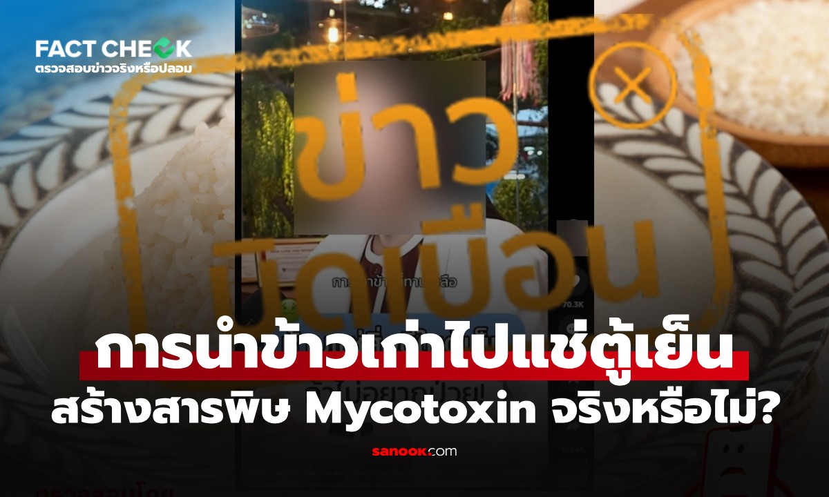 เช็กข่าวชัวร์ : \
