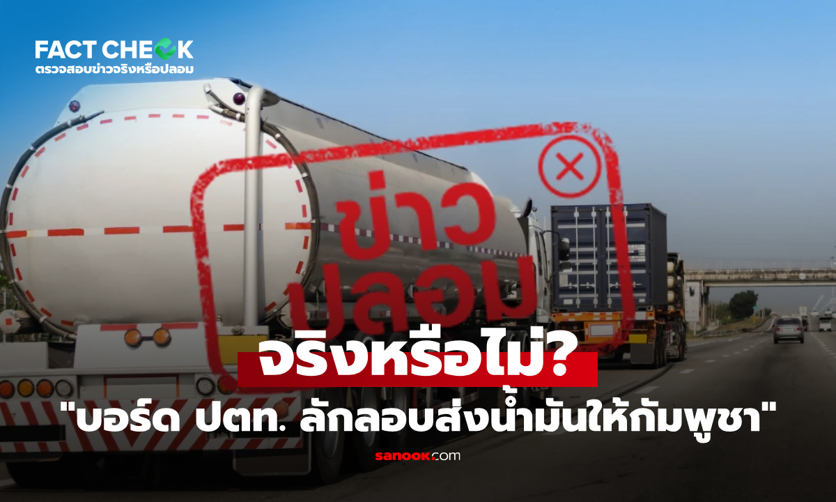เช็กข่าวชัวร์ : \