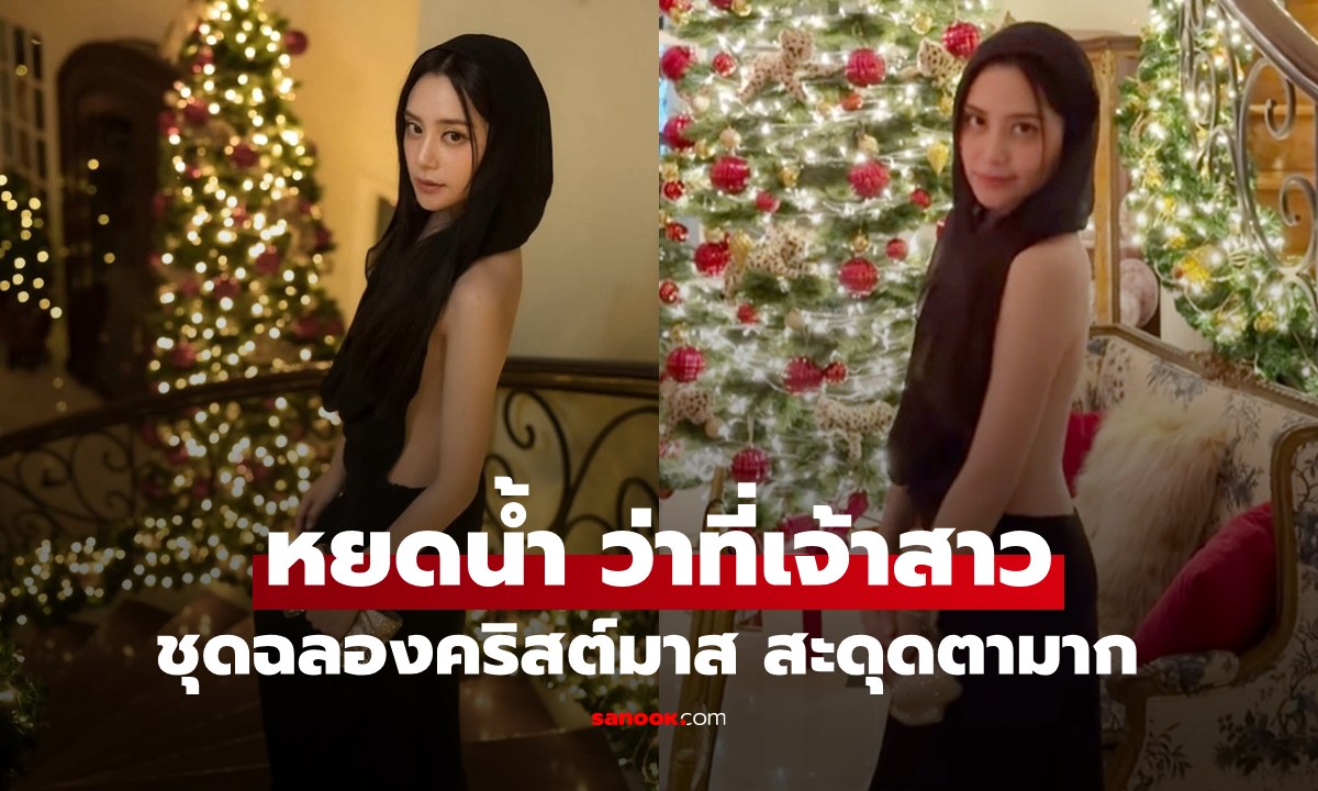 ว่าที่เจ้าสาว \