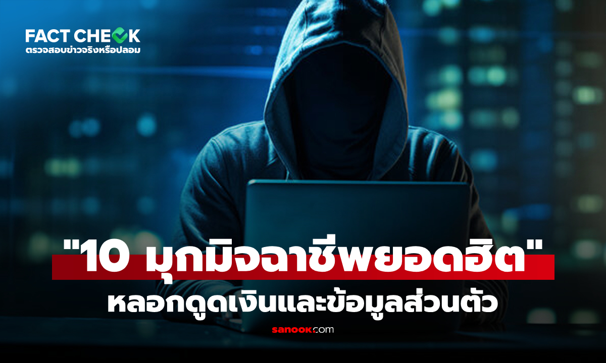 เช็กข่าวชัวร์ : อัปเดตส่งท้ายปี \