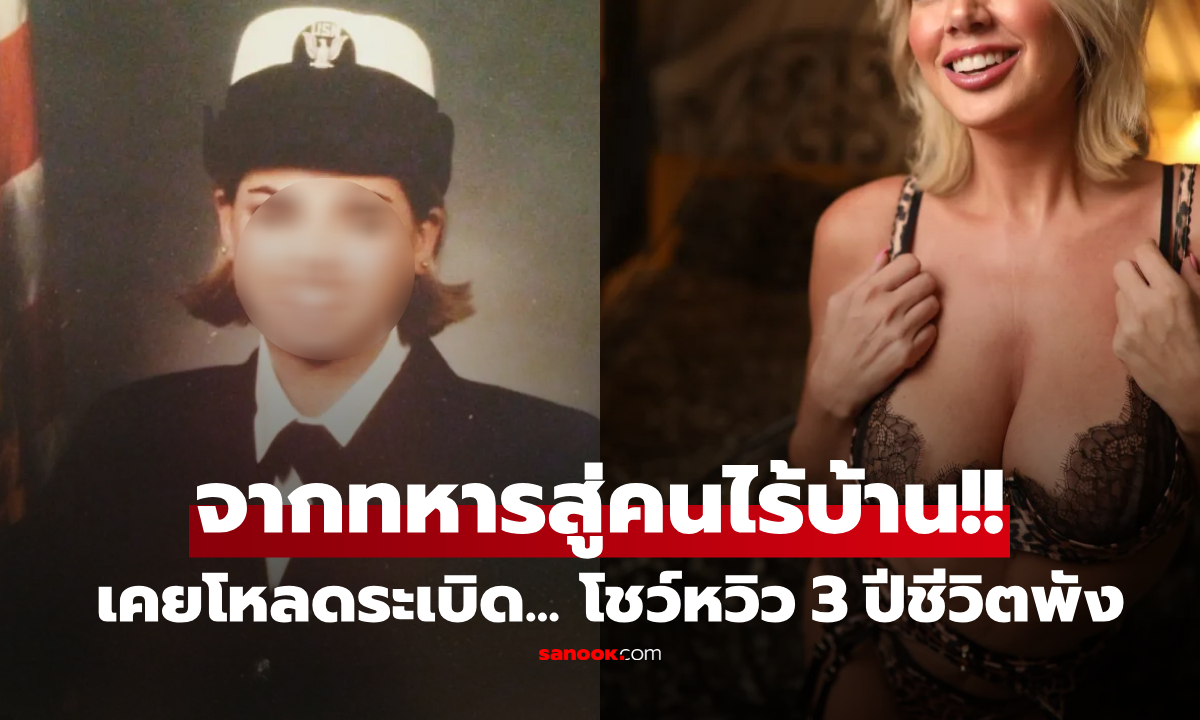 ชีวิตพัง! \