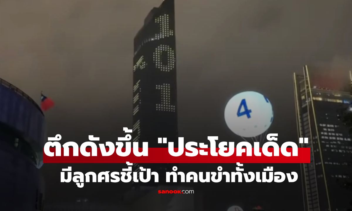 ป้ายบอกทางที่แพงสุดในโลก? ตึกดังขึ้น \