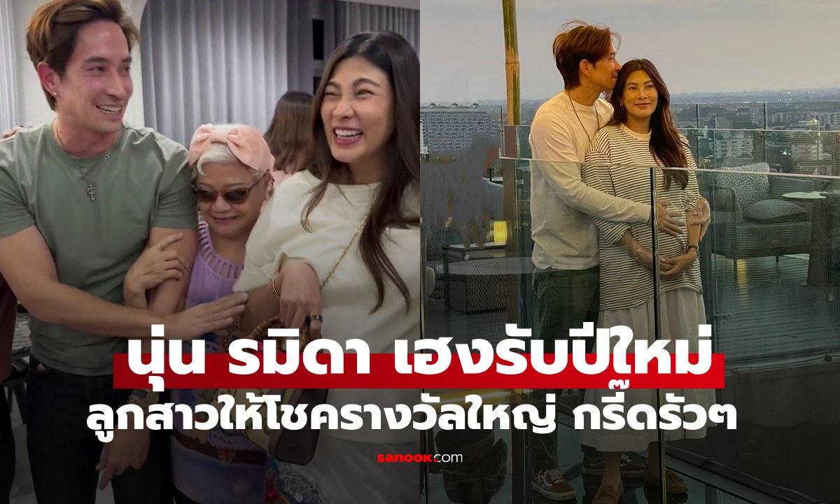 เฮงรับปีใหม่ \