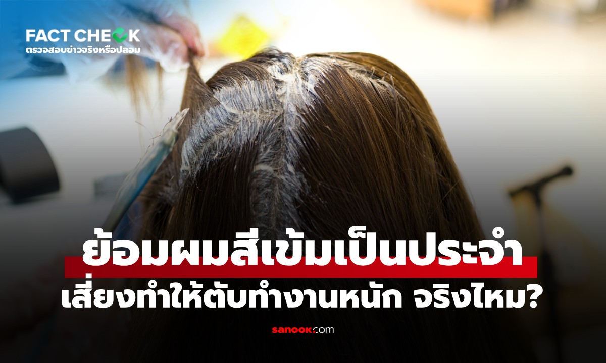 เช็กข่าวชัวร์ : \
