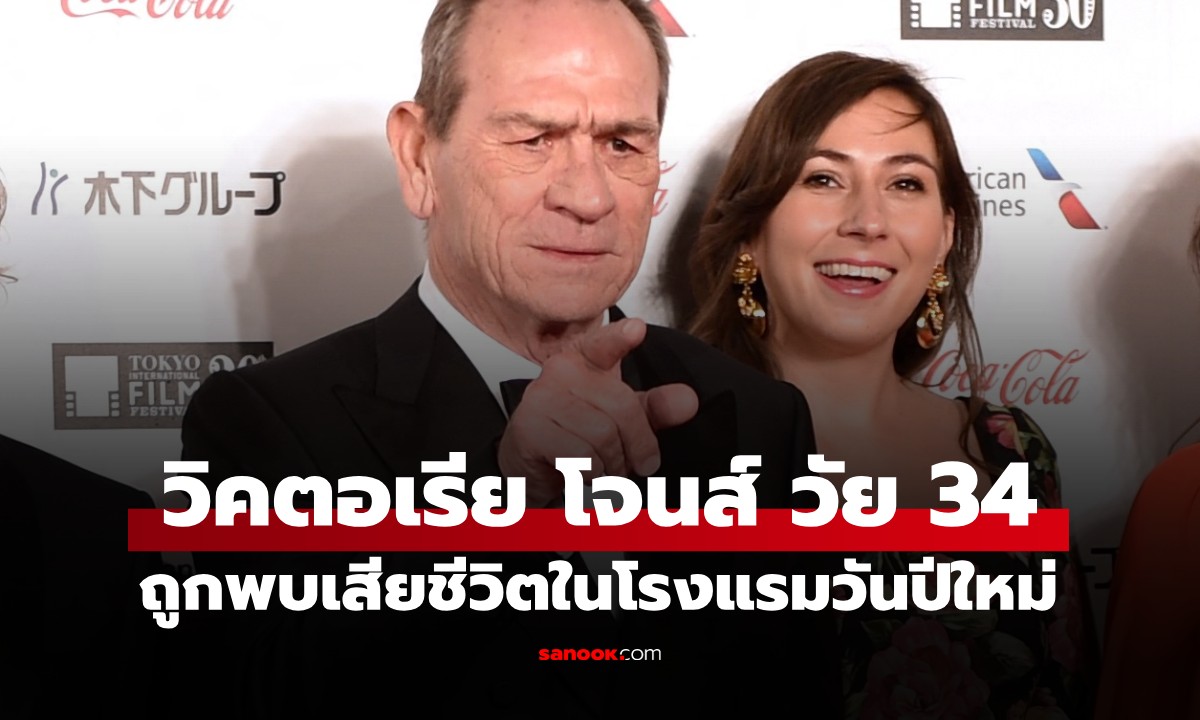 ข่าวเศร้ารับปีใหม่! ลูกสาวของ \