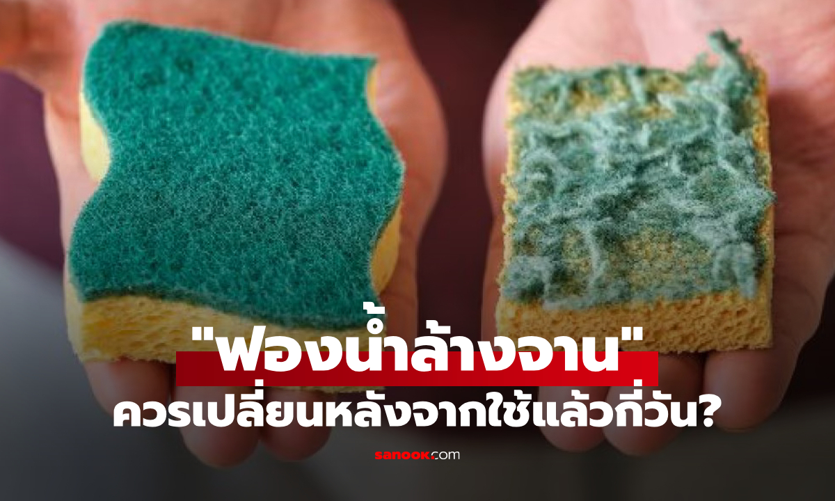 ควรเปลี่ยนเมื่อไรดี? \