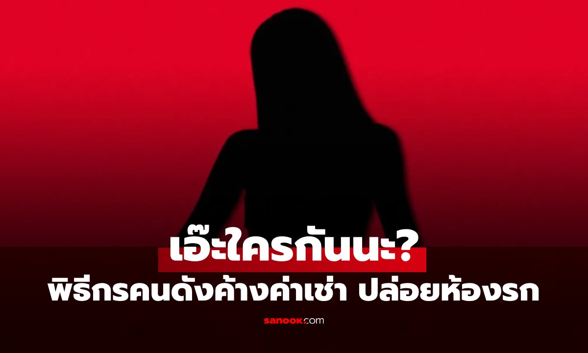 เจ้าของคอนโดร้องเรียน \