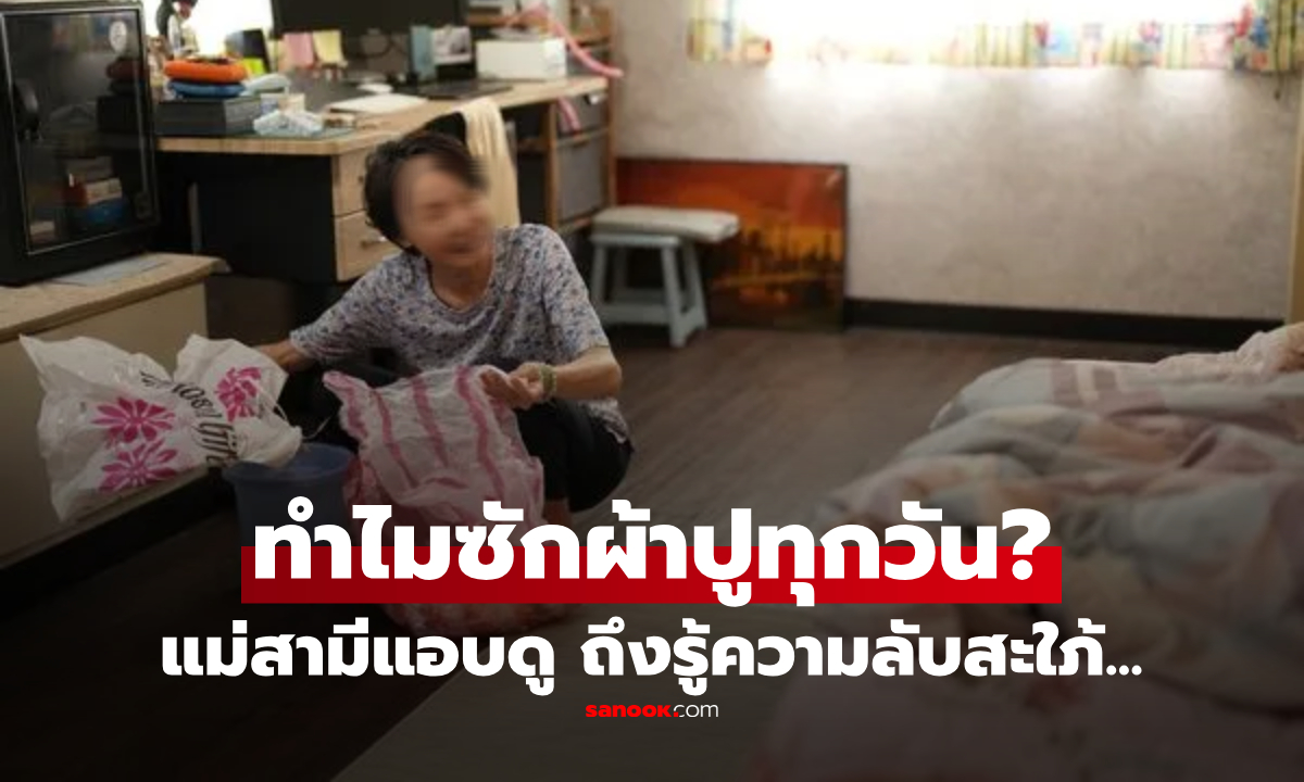 เอะใจ สะใภ้ \