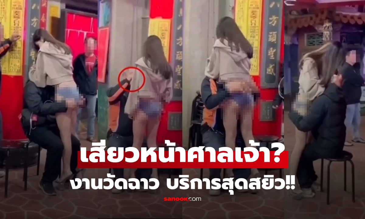 ไม่ใช่ไทย! งานวัดจัดหนัก \