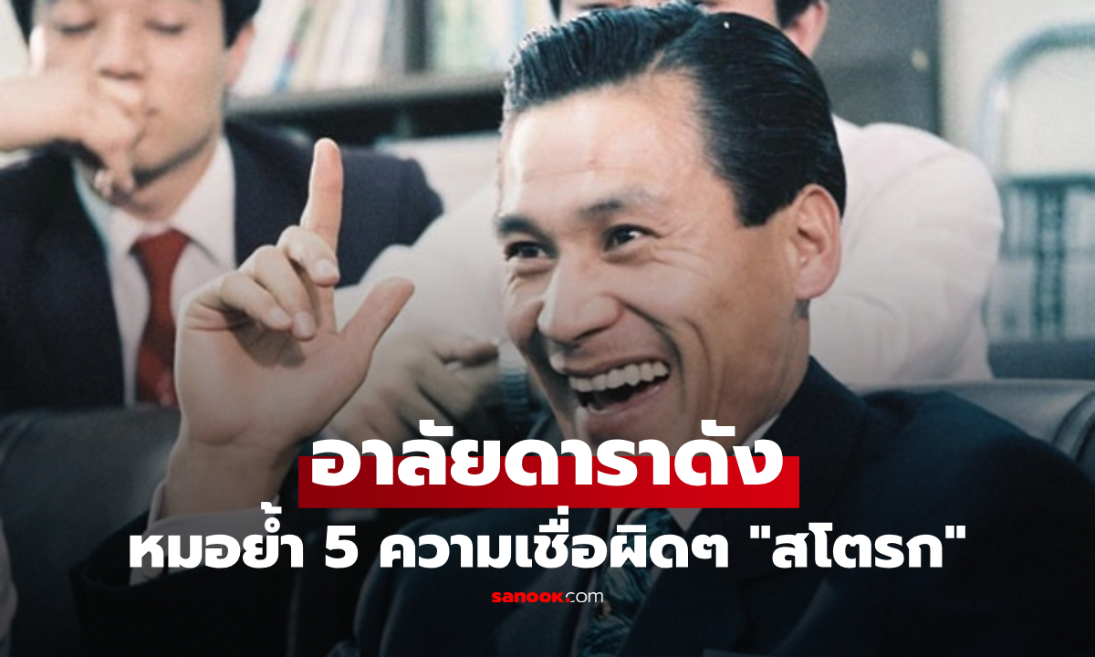 สโตรกคร่า \