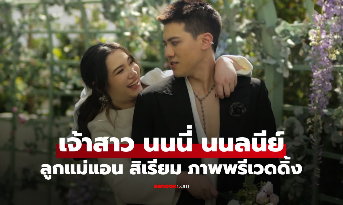 ภาพเต็มเจ้าสาว \