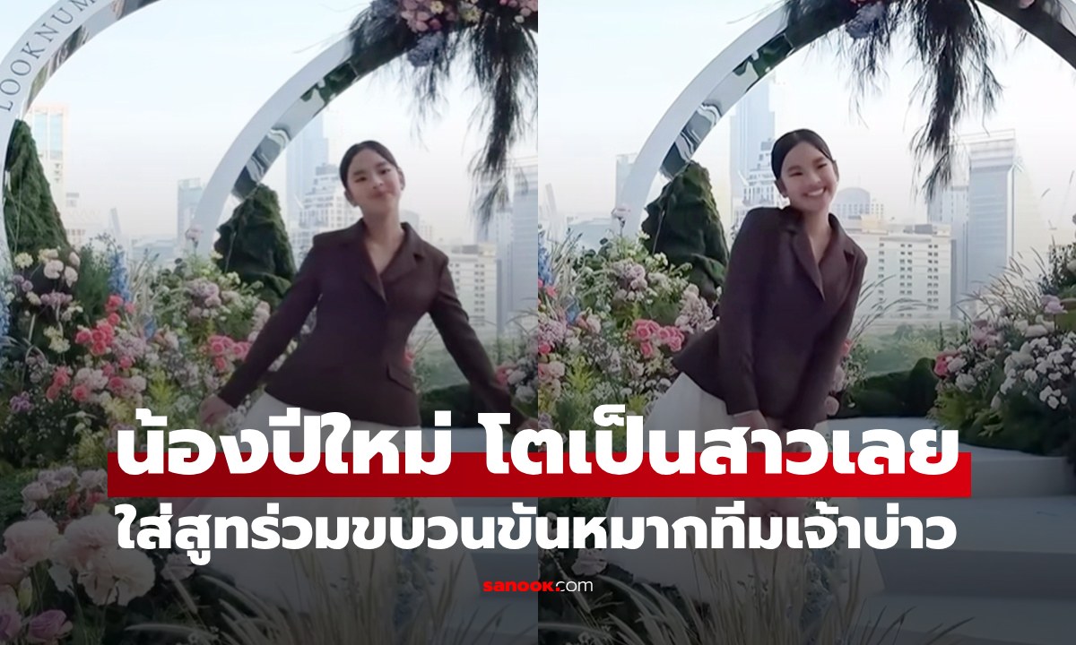 จำแทบไม่ได้ \