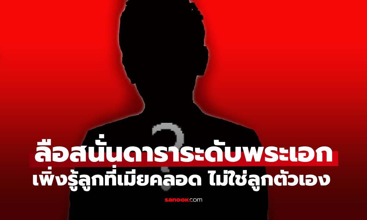 ลือสนั่น \