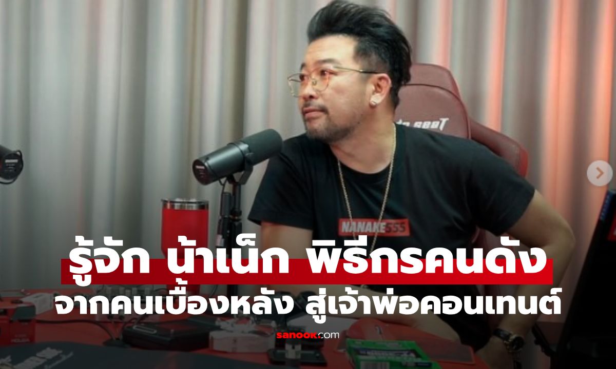 รู้จัก \