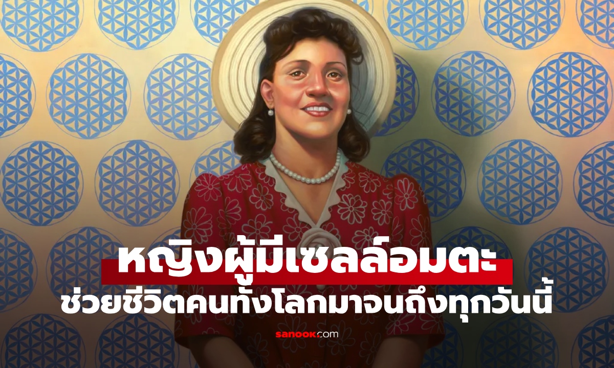 ตายไปแล้ว 75 ปี แต่เซลล์ยังอยู่ หญิงป่วยมะเร็งที่ช่วยคนทั้งโลก วงการแพทย์ต้องจารึก