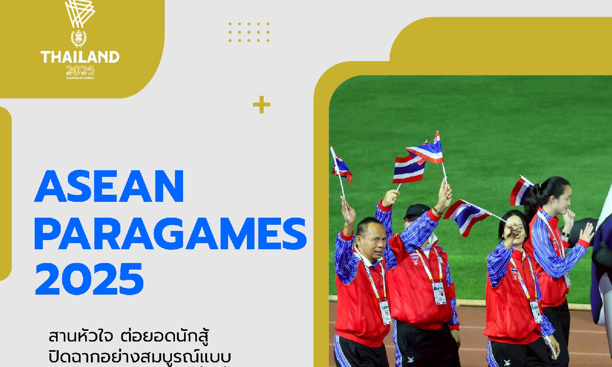 สานหัวใจ ต่อยอดนักสู้ปิดฉากอย่างสมบูรณ์แบบ อาเซียนพาราเกมส์ ครั้งที่ 13