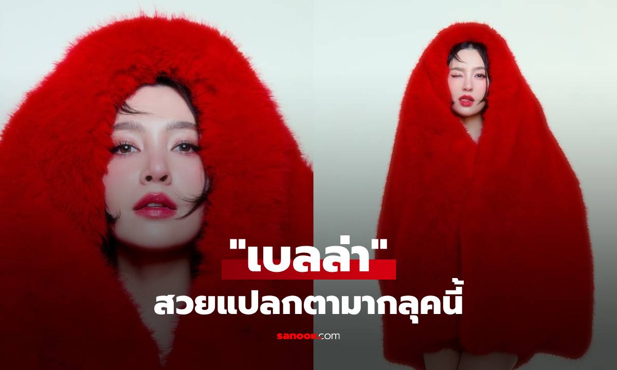 ตะลึง! "เบลล่า" ลุคนี้สวยแปลกตามาก ชุดแดงร้อนแรงต้อนรับวาเลนไทน์