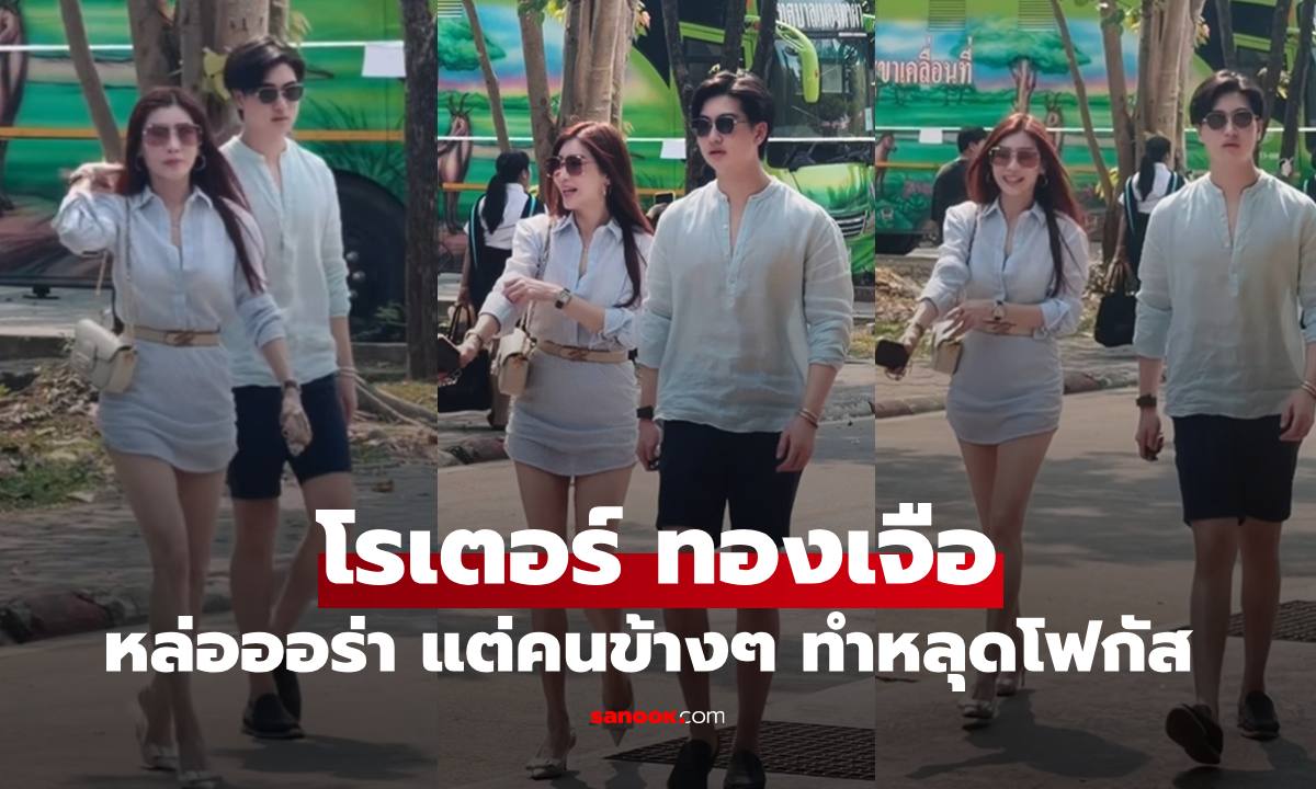 "โรเตอร์" มางานรับปริญญาพี่สาว "เซย่า" ทำฮือฮาทั้งเฟรมสะดุดตาคนเดินข้างๆ