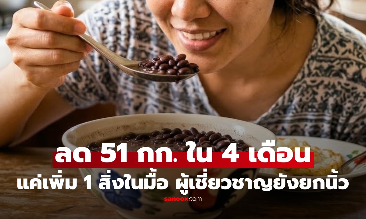ฮิตทั้งเกาหลี! สูตรลดน้ำหนักขั้นเทพ สาวเผยรีด 51 กก. เพราะ "สิ่งนี้" ลดน้ำตาล-เพิ่มเผาผลาญ