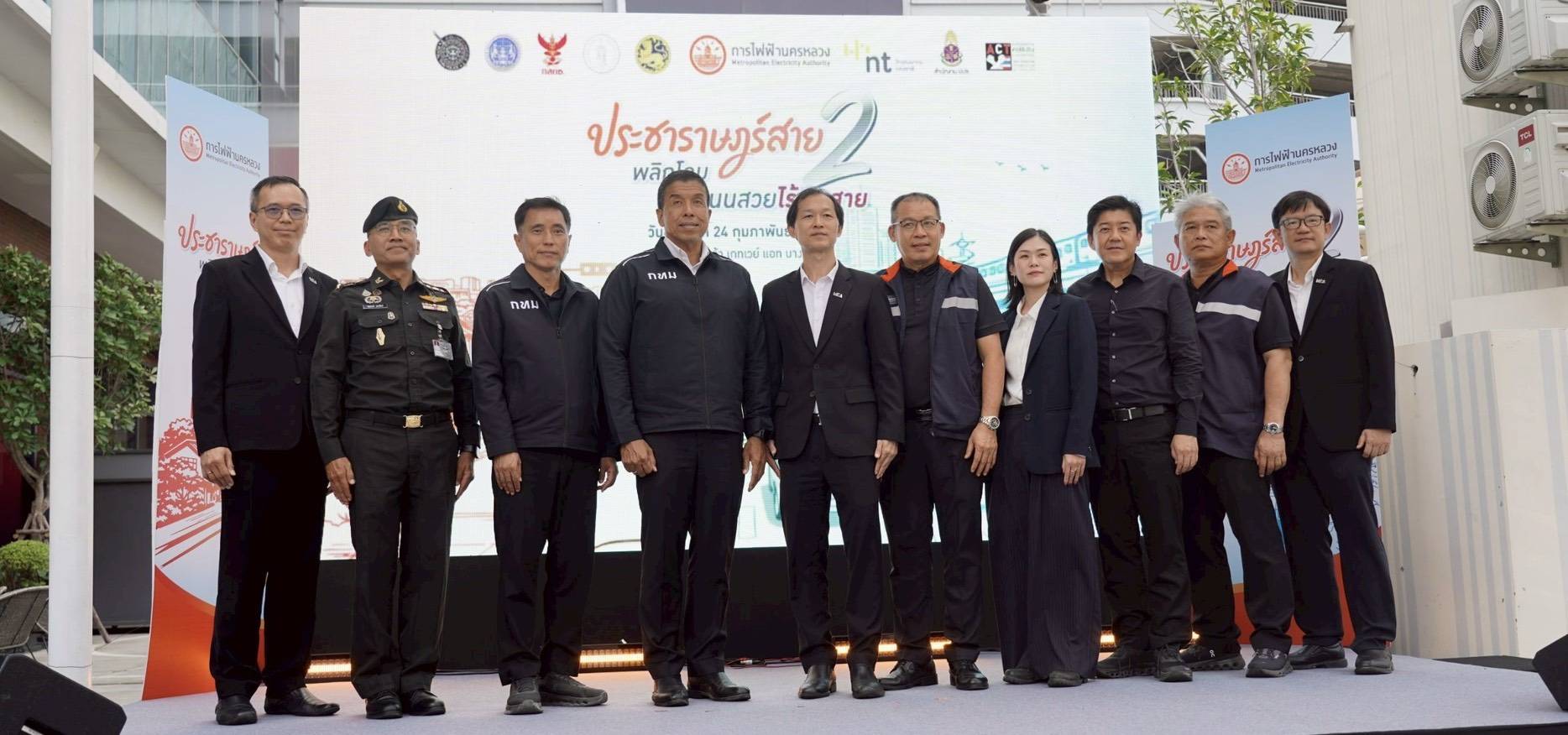 MEA ผนึกภาคีขับเคลื่อน ถ.ประชาราษฎร์สาย 2 ไร้เสาสาย บูรณาการระบบไฟฟ้ามั่นคง พร้อมปรับทัศนียภาพเมือง